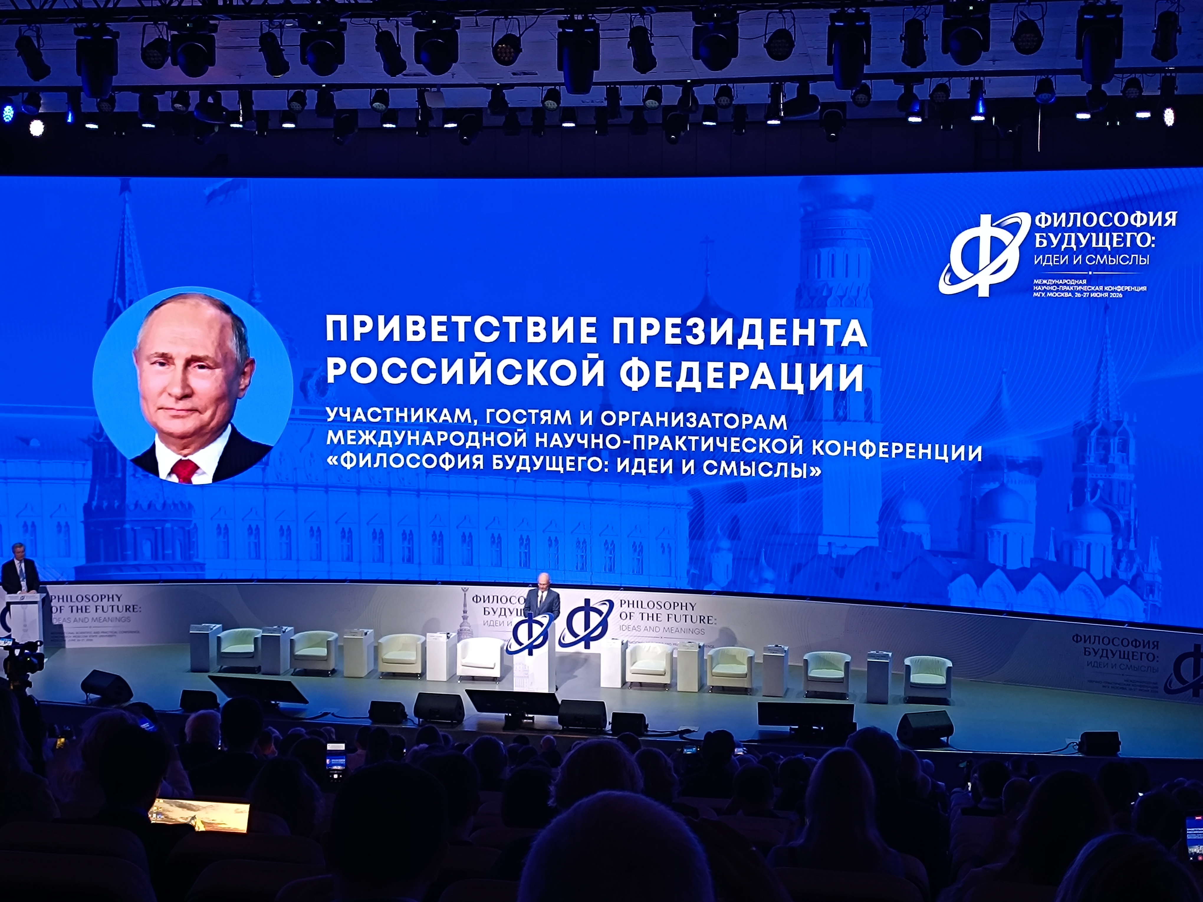 Приветствие Президента РФ